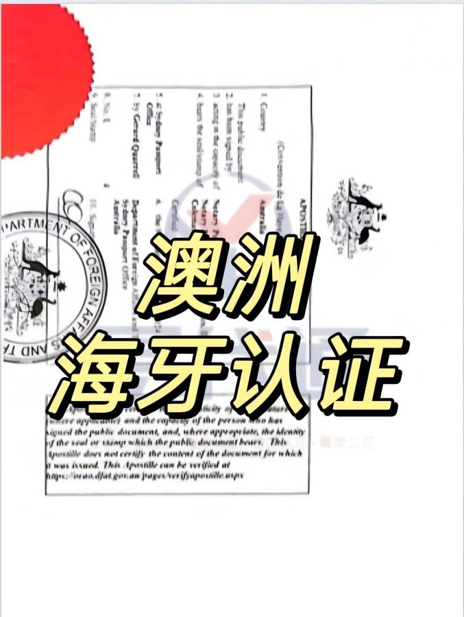 澳洲海牙认证1.jpg 澳洲海牙认证1.jpg