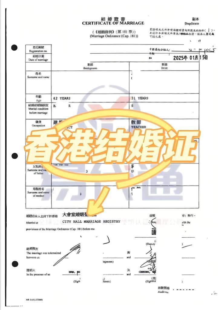 香港结婚证.jpg 香港结婚证.jpg