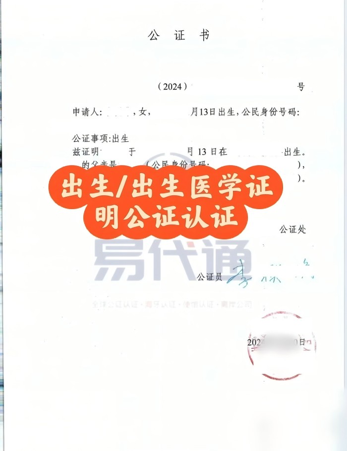 出生公证.jpg 出生公证.jpg