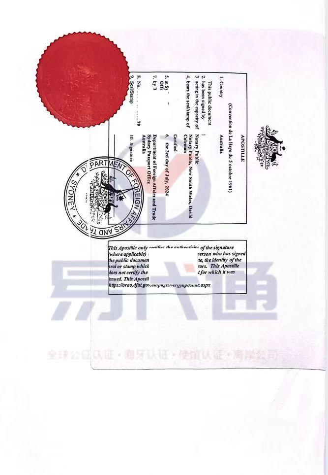 澳洲海牙认证5.jpg 澳洲海牙认证5.jpg