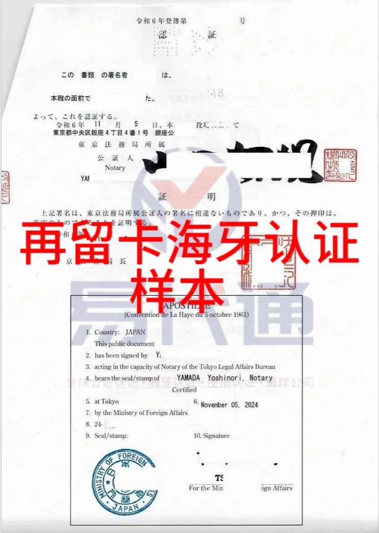 这篇日本在留卡公证海牙认证,看到就是学到_2_易代通公证认证官方号_来自小红书网页版.jpg 这篇日本在留卡公证海牙认证,看到就是学到_2_易代通公证认证官方号_来自小红书网页版.jpg