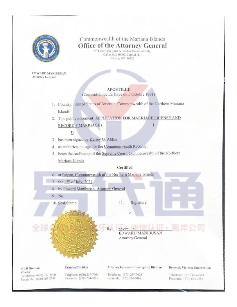 塞班岛结婚证调取办理海牙认证apostille_2_易代通公证认证官方号_来自小红书网页版.jpg