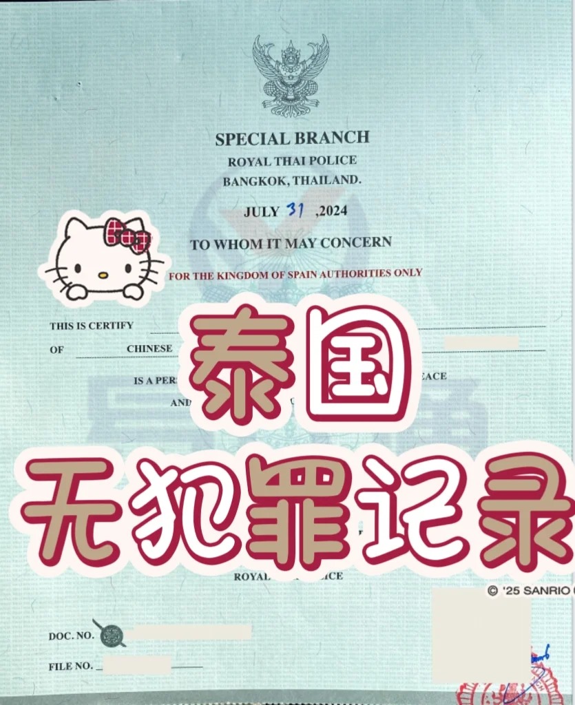 申请泰国无犯罪记录这些资料你准备好了吗_1_易代通公证认证_来自小红书网页版.jpg 申请泰国无犯罪记录这些资料你准备好了吗_1_易代通公证认证_来自小红书网页版.jpg