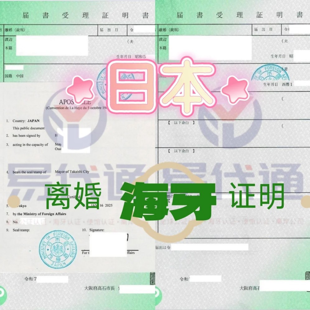 修改婚姻状态:日本离婚受理证明书海牙认证_3_易代通公证认证_来自小红书网页版.jpg 修改婚姻状态:日本离婚受理证明书海牙认证_3_易代通公证认证_来自小红书网页版.jpg