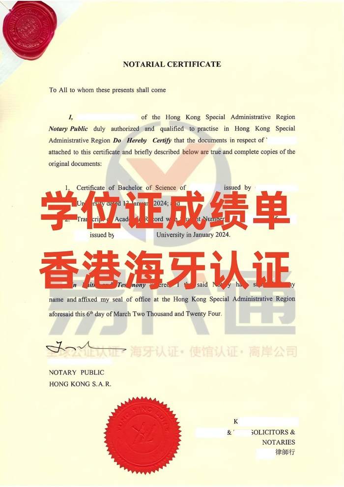 海外学历证成绩单香港海牙认证apostille_2_易代通公证认证官方号_来自小红书网页版(1).jpg