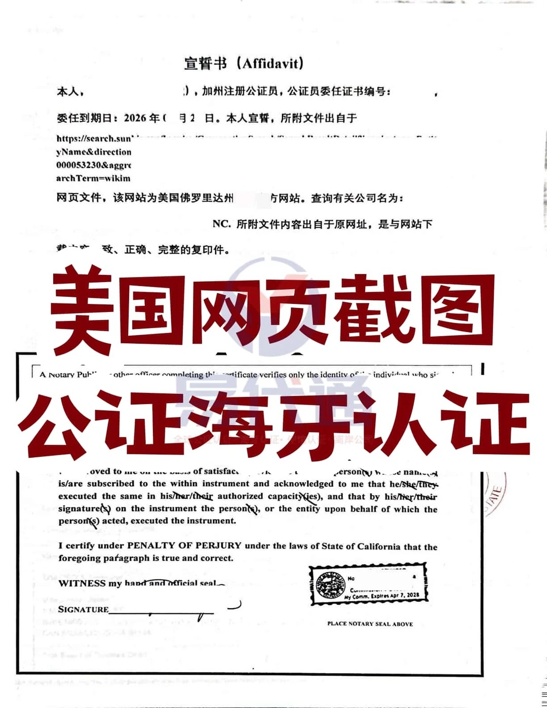 美国网页截图公证海牙认证Apostille_1_易代通公证认证官方号_来自小红书网页版.jpg 美国网页截图公证海牙认证Apostille_1_易代通公证认证官方号_来自小红书网页版.jpg
