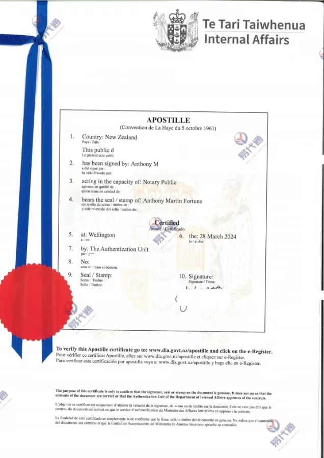 新西兰海牙认证1.jpg 新西兰海牙认证1.jpg