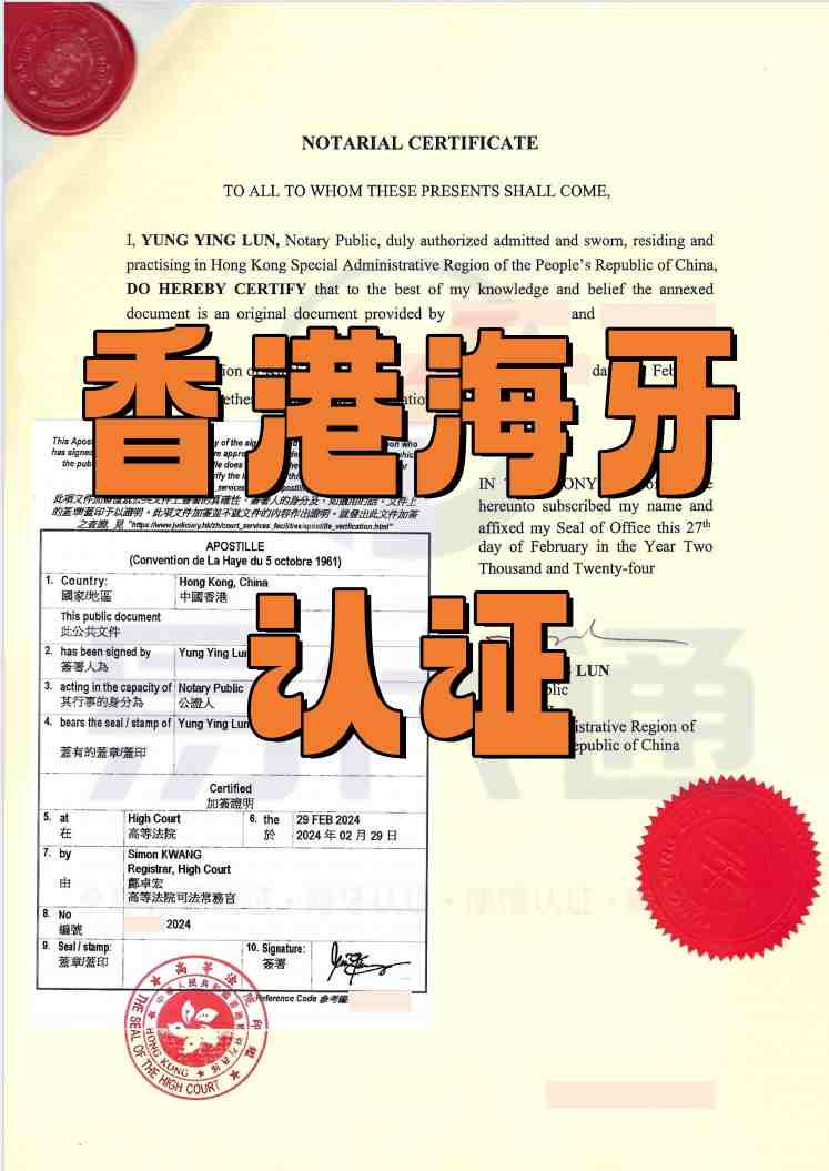 香港海牙认证.jpg 香港海牙认证.jpg