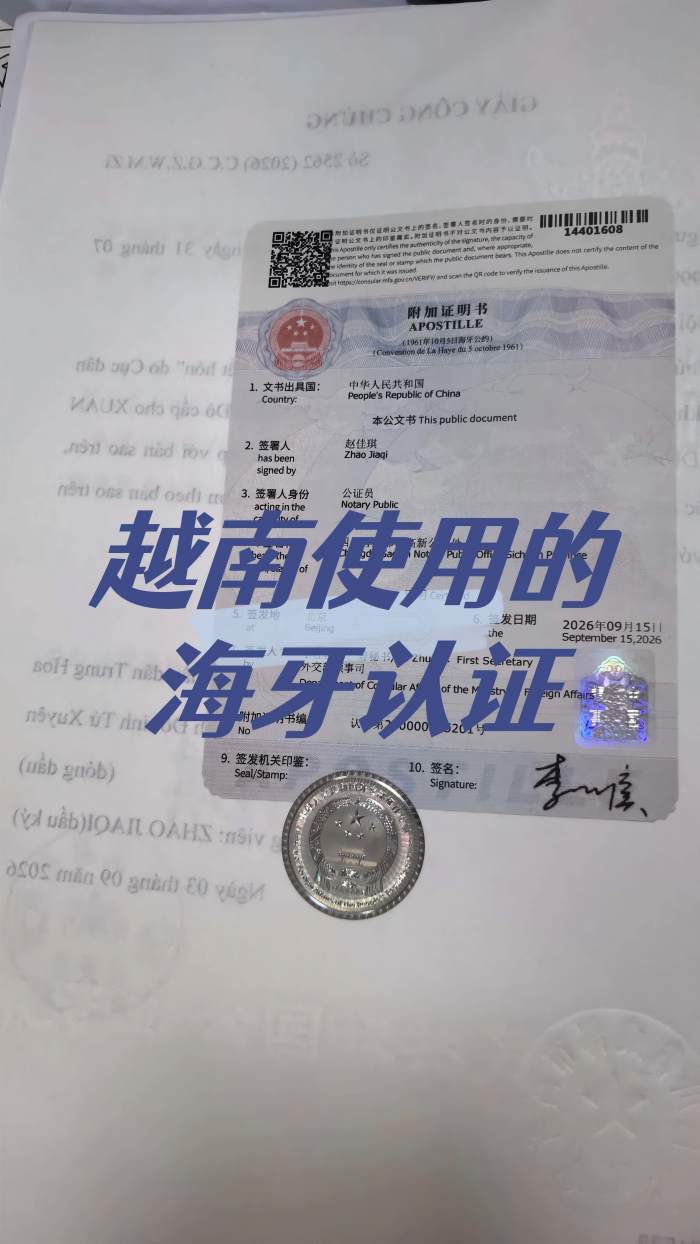 越南海牙认证_副本(1).jpg